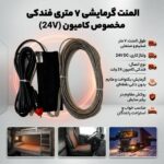 المنت سیمی سیلیکونی ضخیم 24 ولت 7 متری(با فندکی)(مناسب با برق کامیون و ماشین های سنگین) - تصویر 2